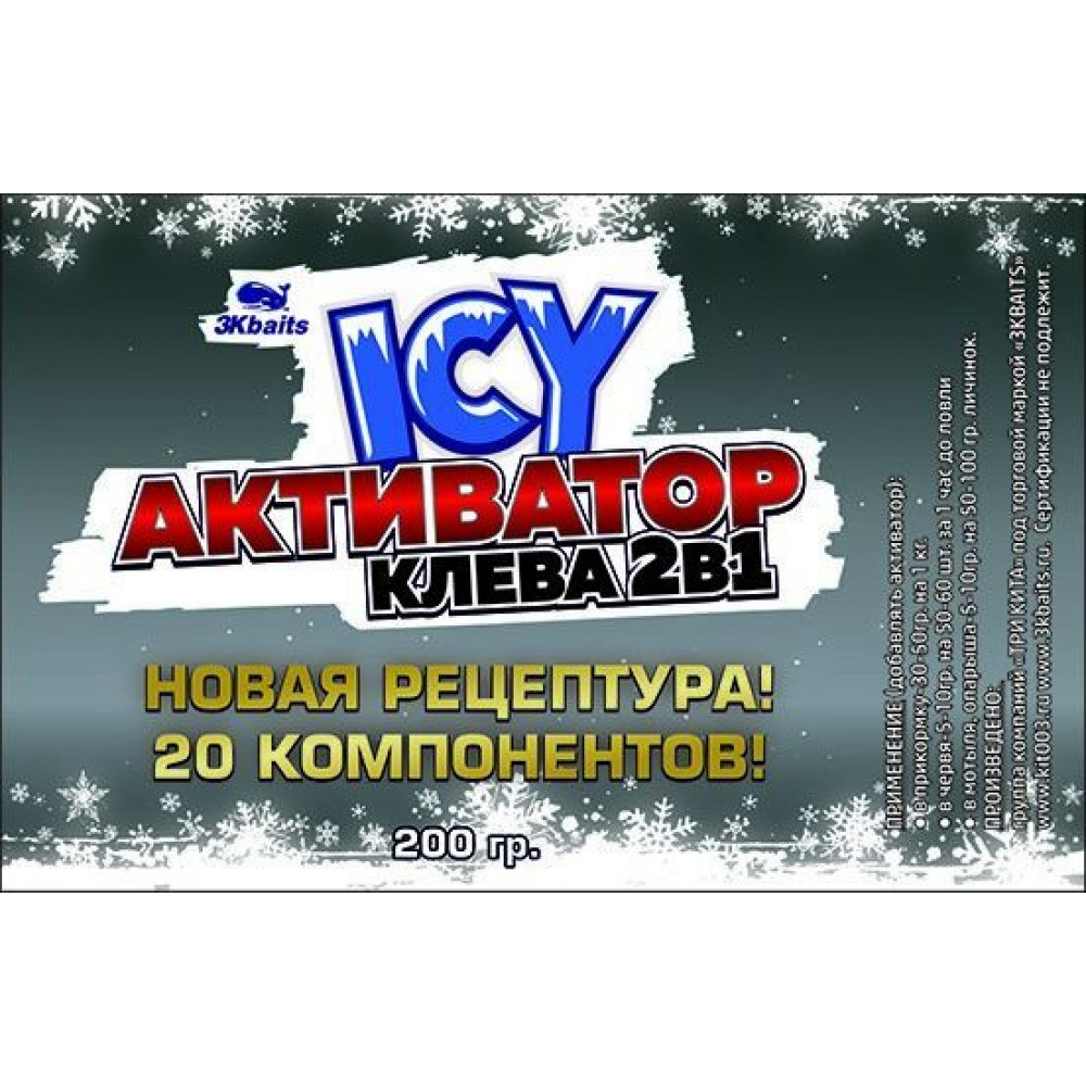 Активатор клева зимний ICY 200гр Сухая кровь