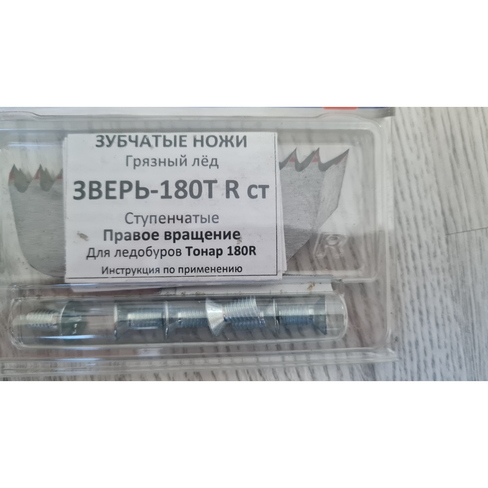 Ножи "Зверь" для ледобура 180Т R