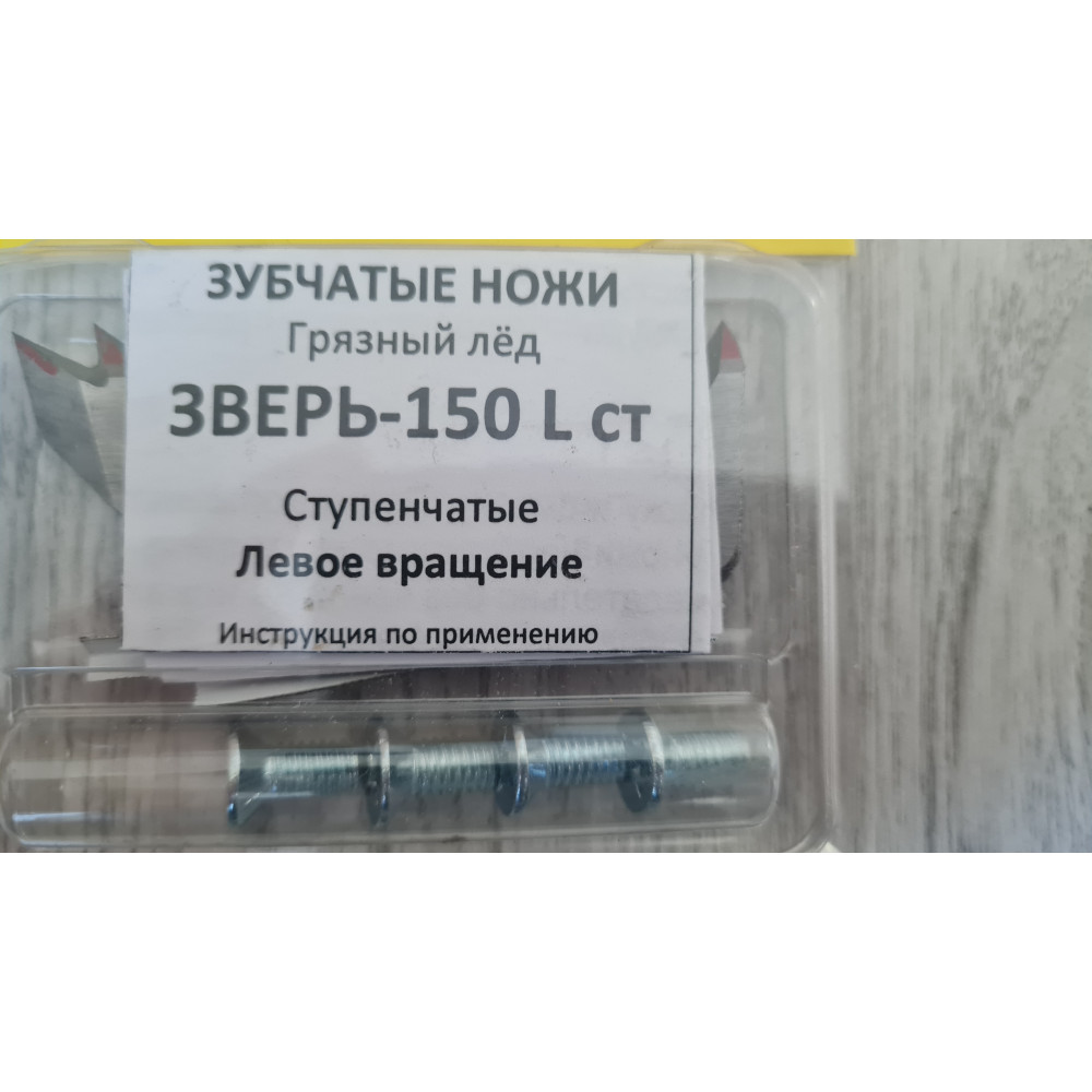 Ножи"ЗВЕРЬ" 150L