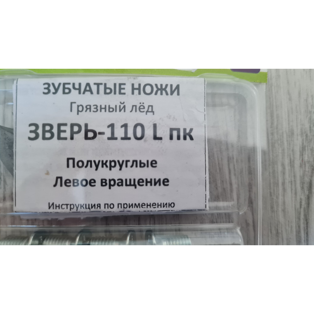 Ножи"ЗВЕРЬ" 110L