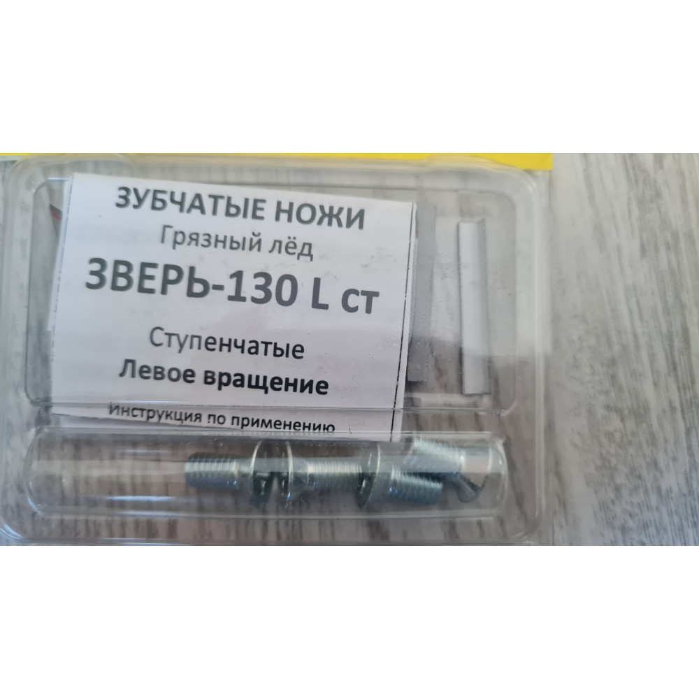 Ножи"ЗВЕРЬ" 130ст L