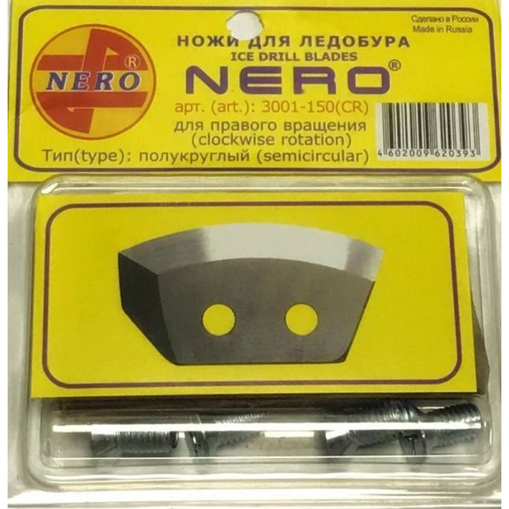 Ножи для ледобура NERO (правое вращение) полукруглые 150мм блистер
